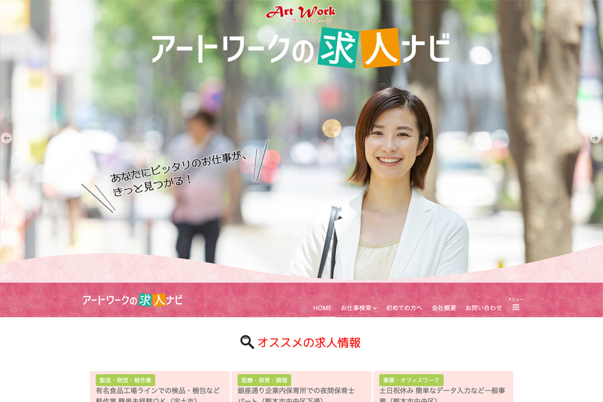 アートワークの求人ナビ