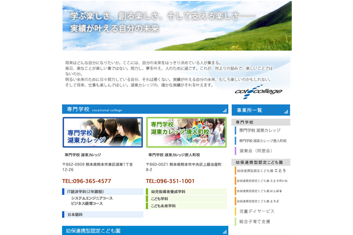 湖東学園グループ
