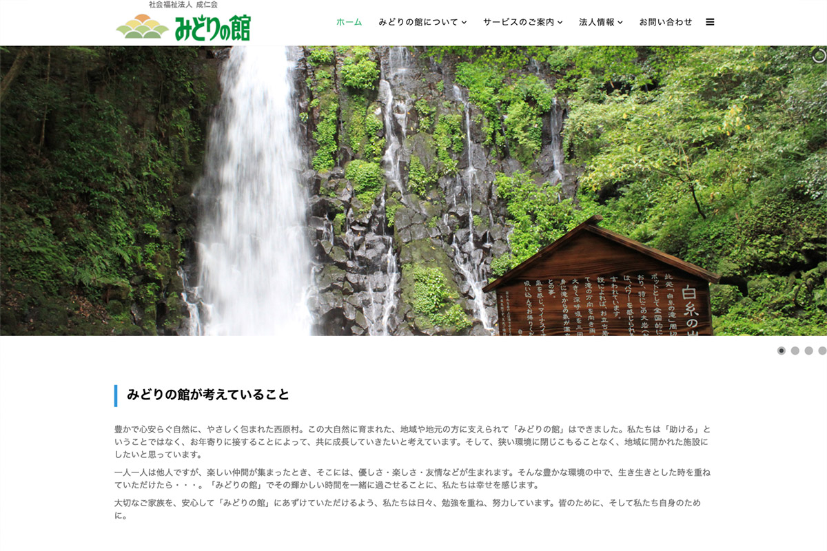 みどりの館