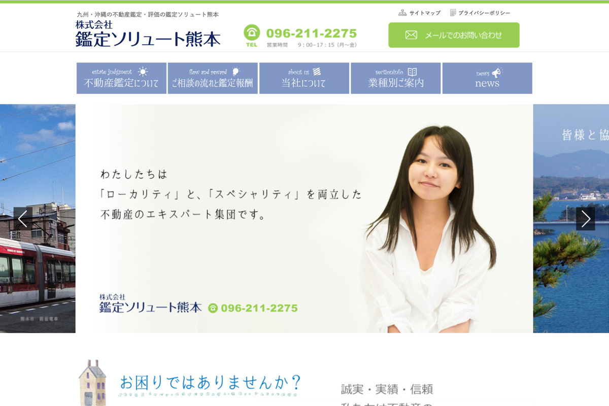 鑑定ソリュート熊本